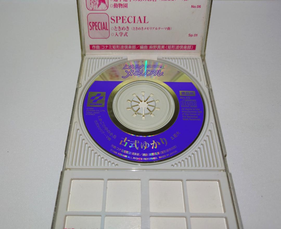 レビュー高評価の商品 ⭐8㎝CD⭐ときめきメモリアル 古式ゆかり/ かごの中の小鳥 アニメ