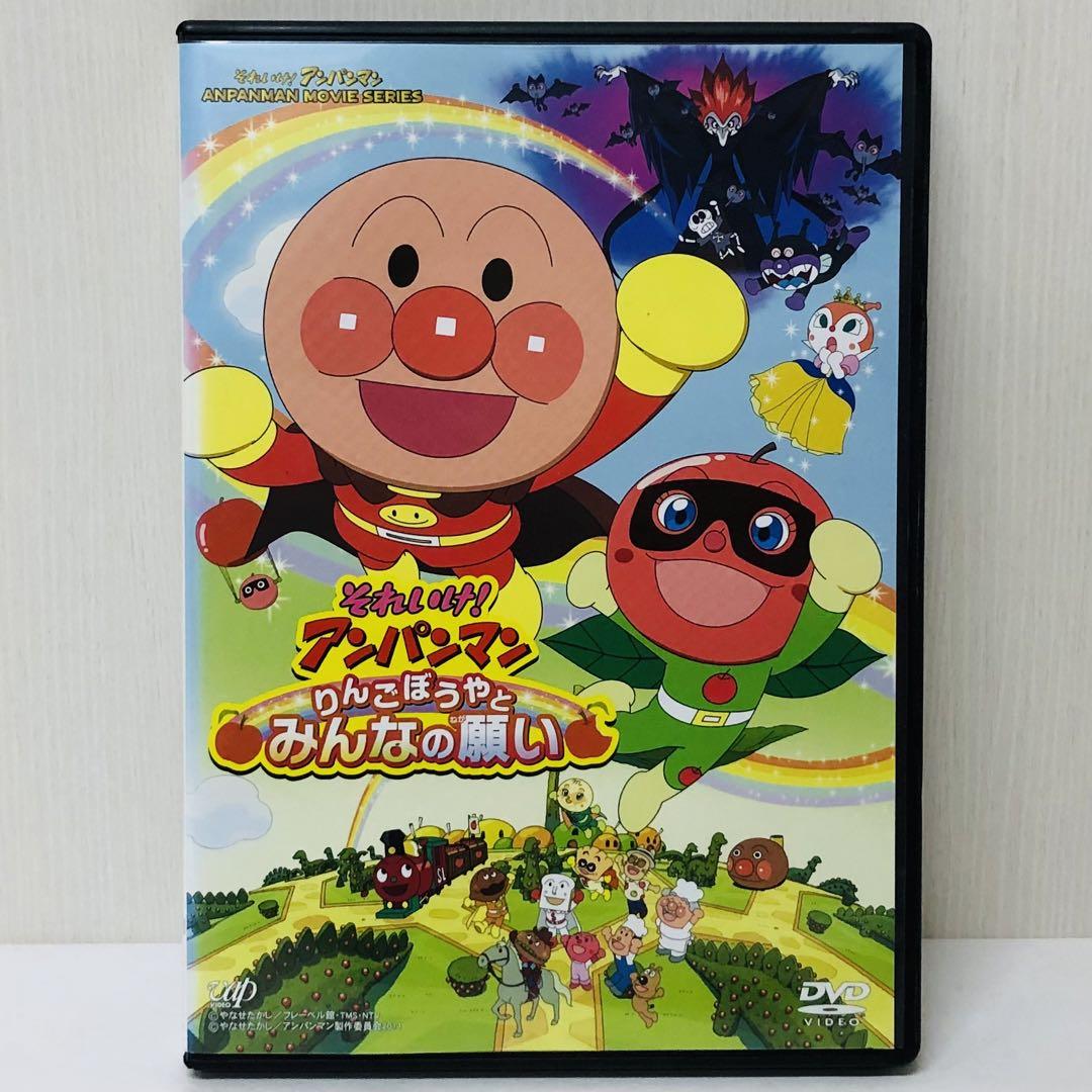 新品ケース】DVD それいけ！アンパンマン りんごぼうやと