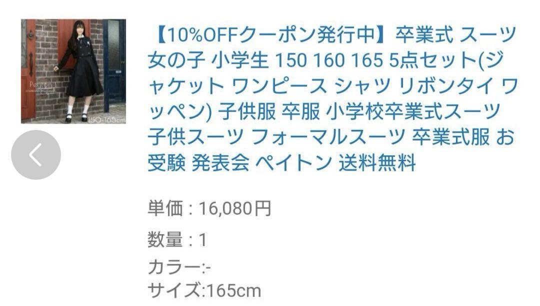 アリサナ　卒業式　卒服　小学校卒業　フォーマルスーツ　５点セット　165