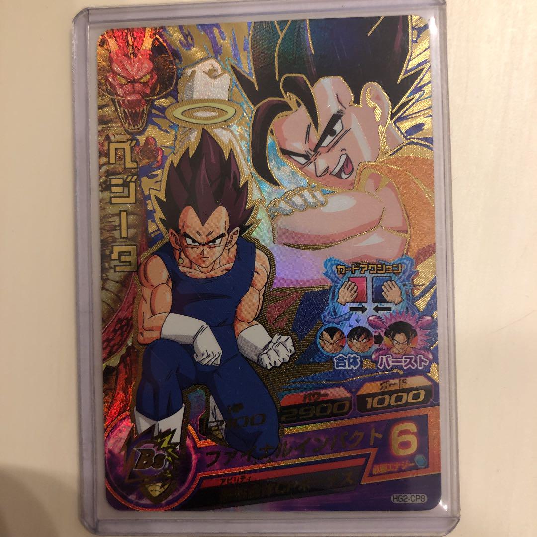 スーパードラゴンボールヒーローズ ベジータ HG2-CP8 - メルカリ