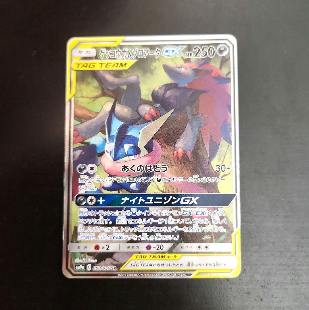 期間限定セール ポケモンカード ナイトユニゾン SA ゲッコウガ＆ゾロアークGX ポケモンカードゲーム