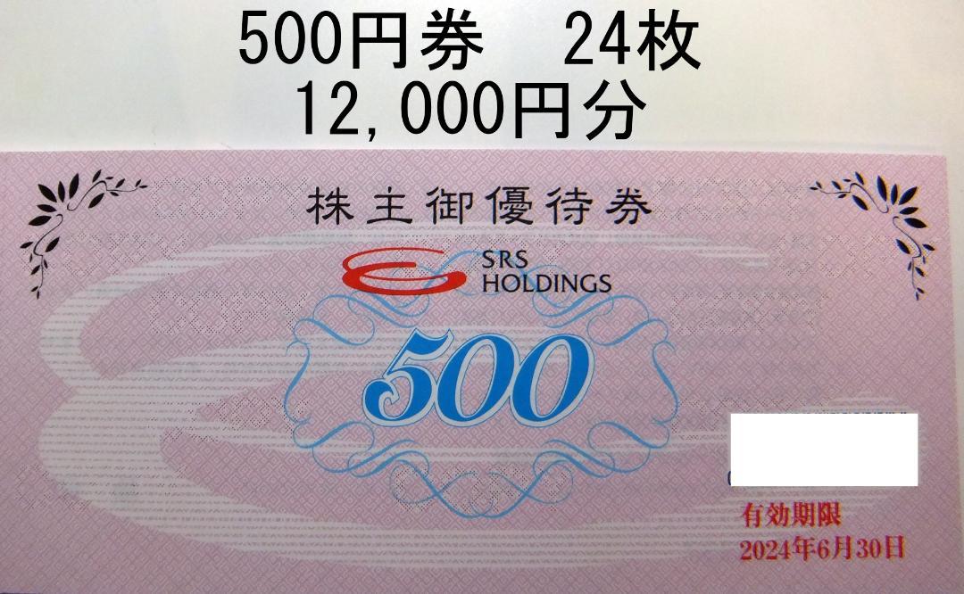 サガミ 15000円分 + SRS 12000円分 株主優待券 画像3