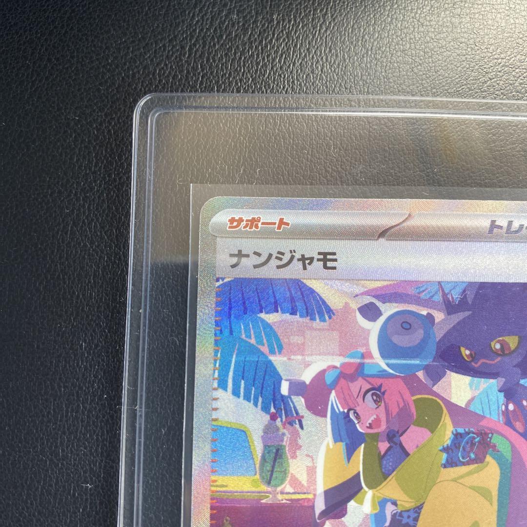 ナンジャモsar ゴールドラベル ナンジャモ SAR