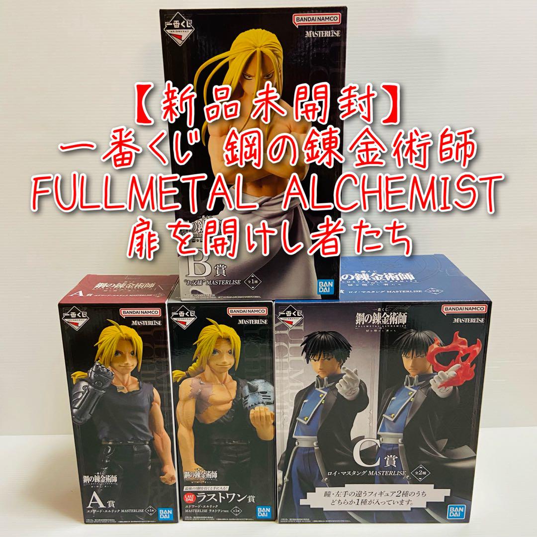 D-1304 一番くじ 鋼の錬金術師 FULLMETAL ALCHEMISTコミック・アニメ