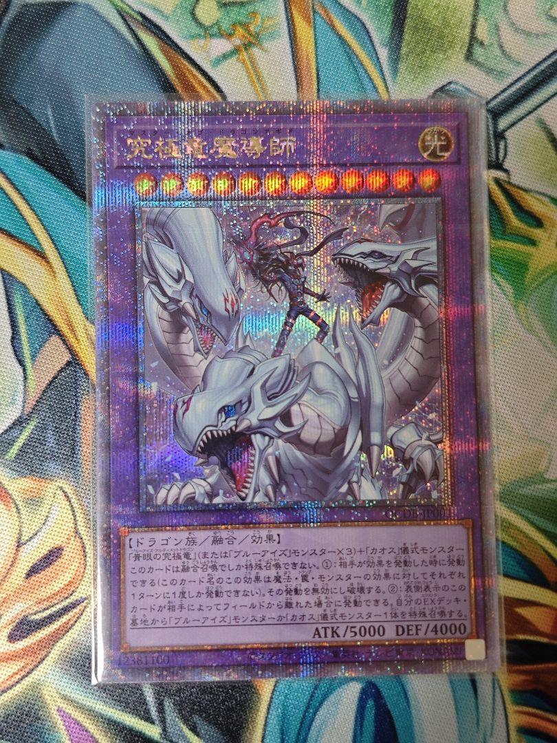 遊戯王　究極竜魔導師　マスターオブドラゴンマギア　25thシークレット 遊戯王 究極竜魔導師 マスターオブドラゴンマギア 25thシークレット