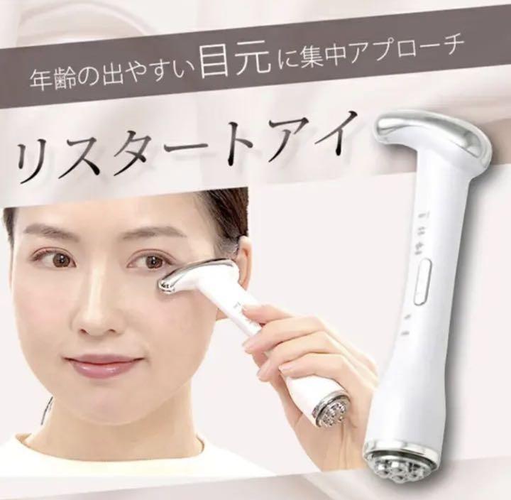 目元美顔器 リスタートアイ6 rK7RP-m19464385612 即納セール