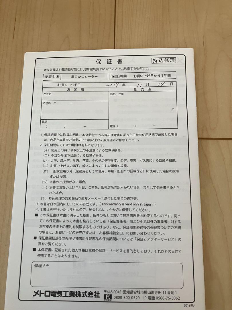 掘りこたつヒーターユニット MH-606RE (N)600W メトロ電気工業