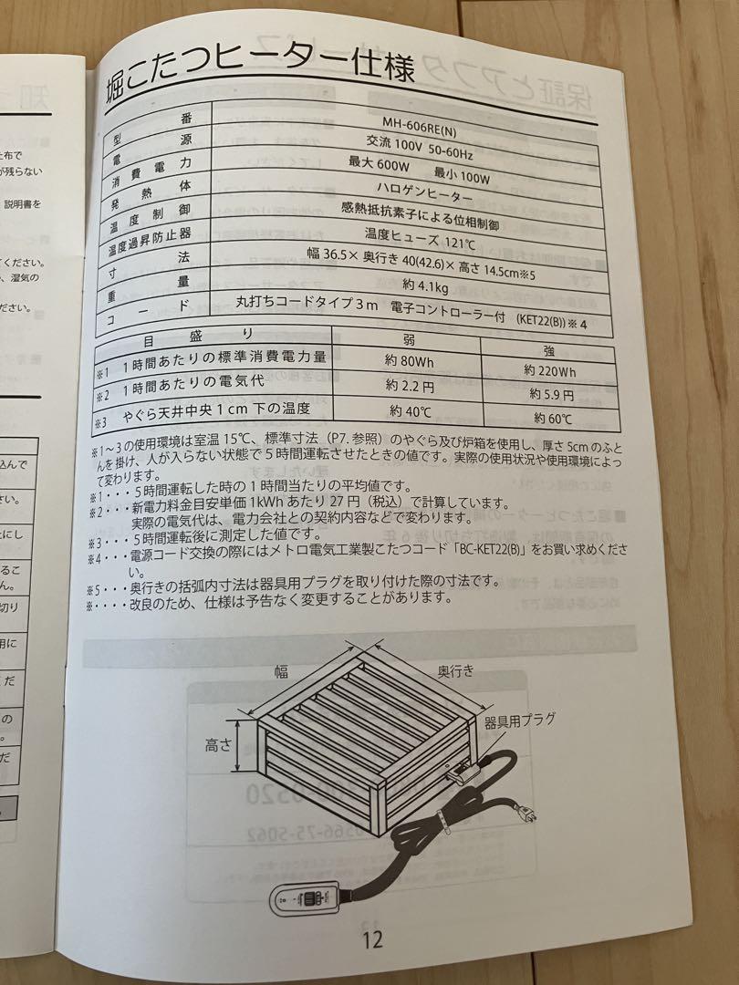 掘りこたつヒーターユニット MH-606RE (N)600W メトロ電気工業