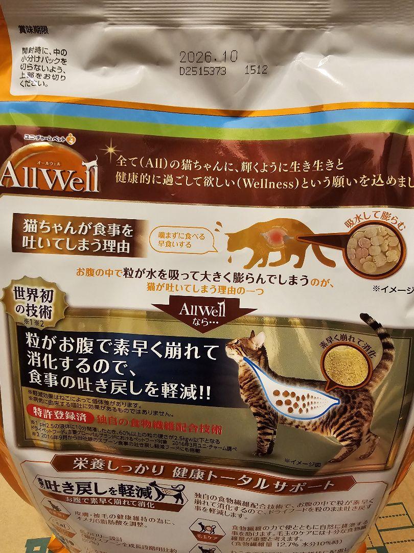オールウェル　室内猫用　贅沢素材入り　フィッシュ　2.4Kg 4袋