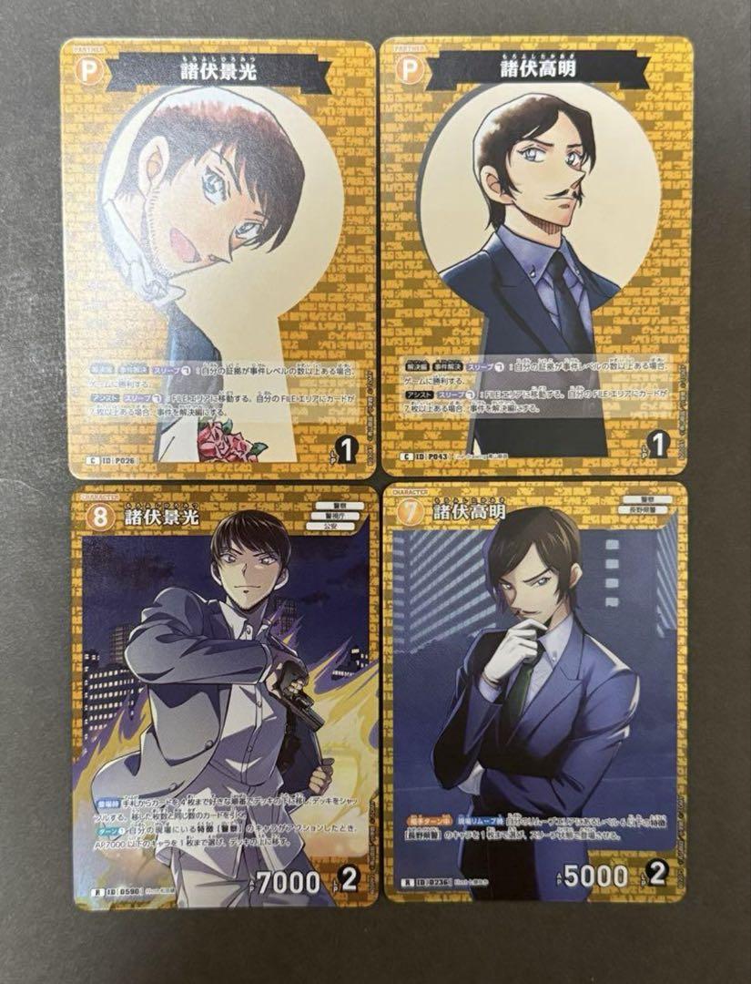 コナン　諸伏高明セット　　　　　　　　即購入❌ コナン 諸伏高明さんセット 即購入❌