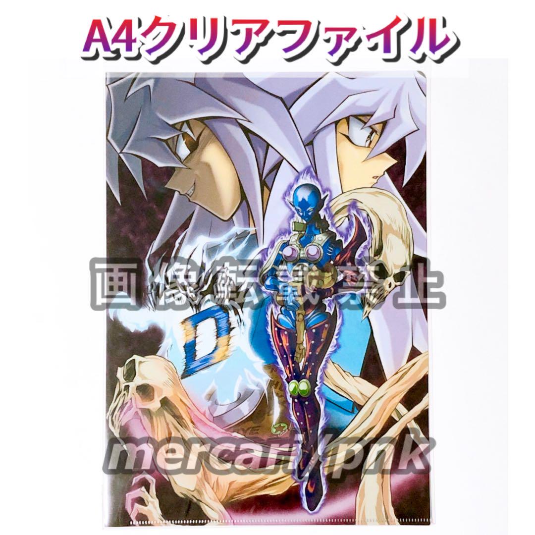 遊戯王　Yu クリアファイルセット　加々美高浩　カレンダー　未開封　海馬　バクラ 遊戯王 Yu クリアファイルセット 加々美高浩 カレンダー 未開封