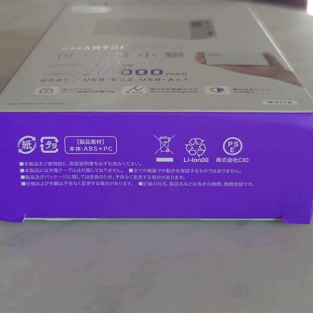 【新品】CIO SMARTCOBY TRIO 20000mAh 67W ホワイト