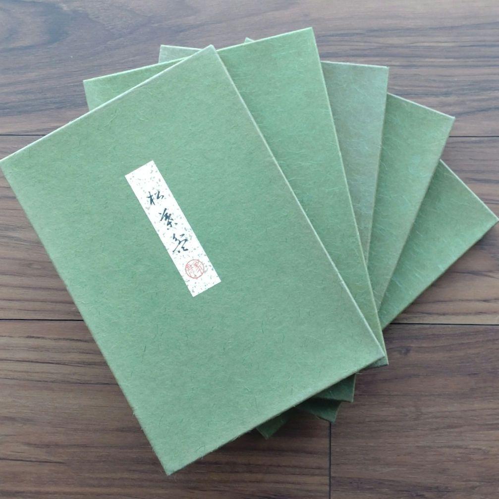 象彦  松葉盆  5点セット