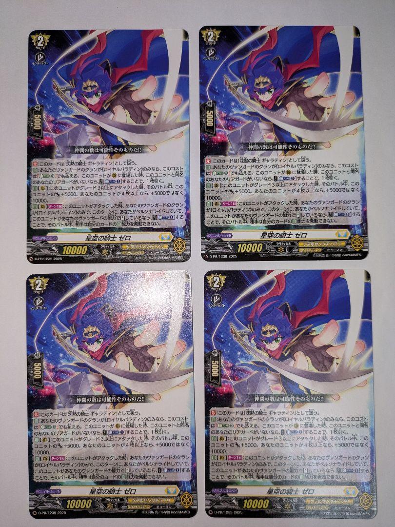 コロコロコミック6月号付録 ヴァンガード プロモカード 星空の