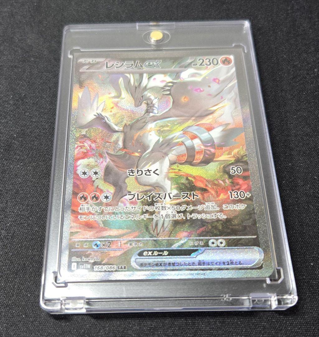 ポケモンカード　ホワイトフレア レシラム ex SAR
