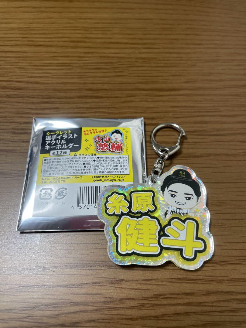 期間限定 セール - 売れ筋ランキングをチェック 阪神タイガース シークレット選手イラストアクリルキーホルダー スポーツ選手