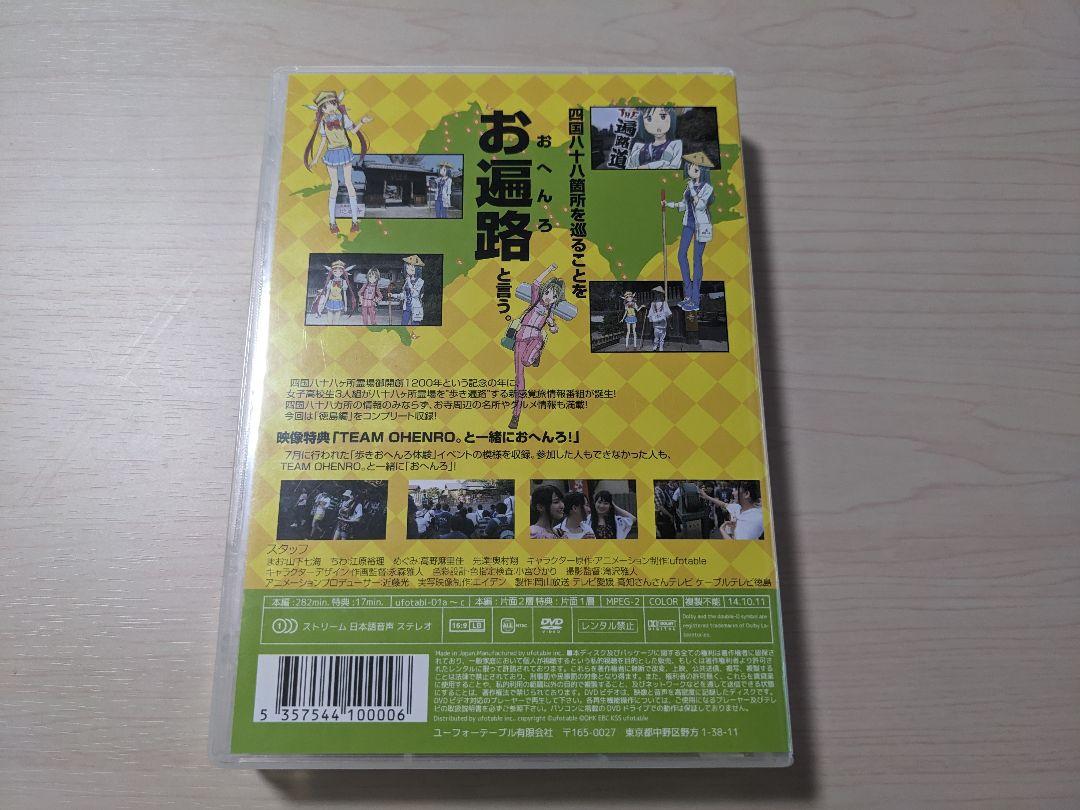 おへんろ。八十八歩記 徳島編 DVD3枚組