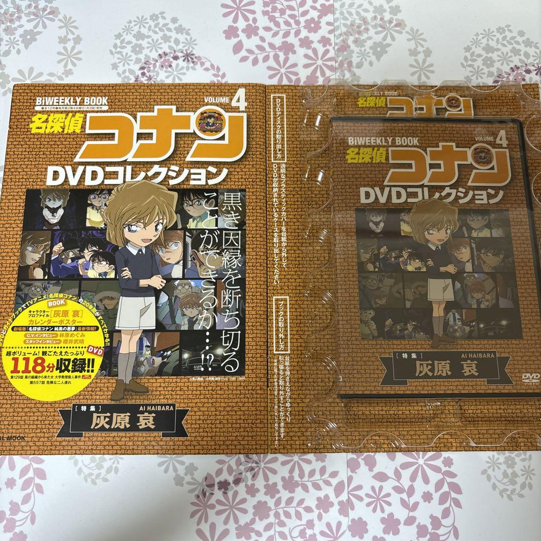 名探偵コナン DVDコレクション Volume 4 灰原哀 - メルカリ