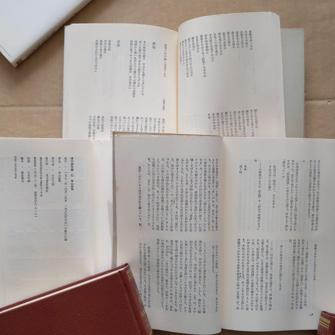 までの❐ ②現代詩文庫 青春の詩集 TdXDi-m19472340798 現代歌人文庫 ポエム