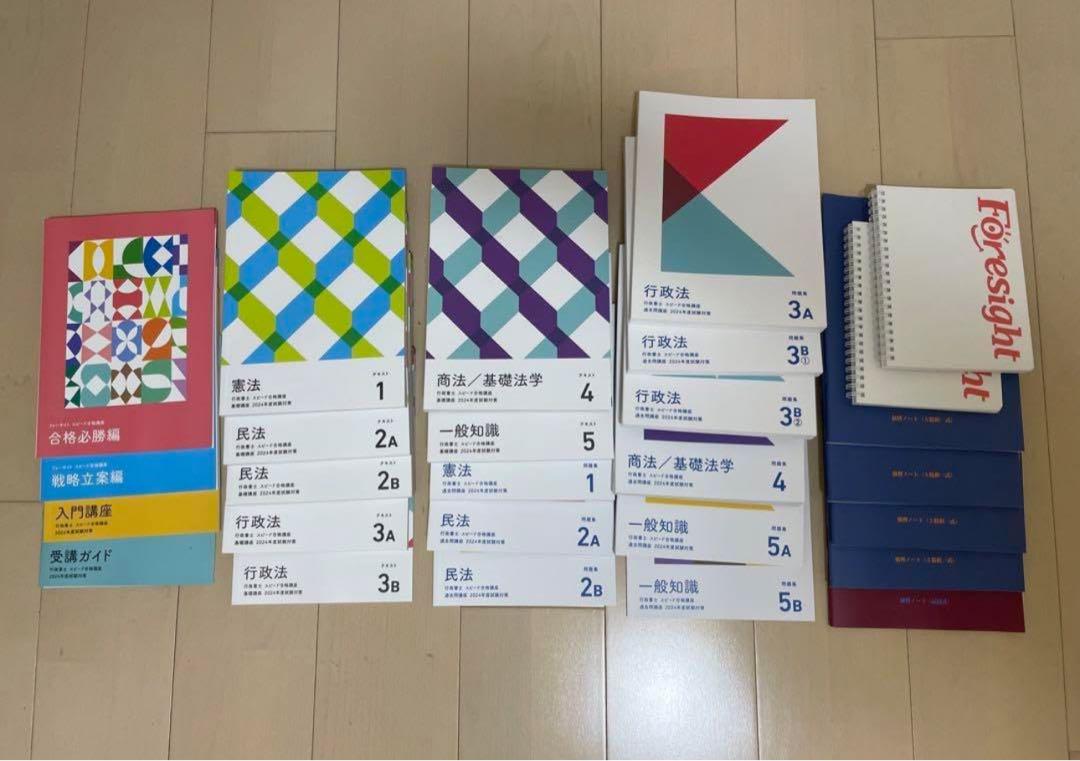 送料無料 いつまで 行政書士 フォーサイト 2024年試験対策 資格・検定 語学・辞書・学習参考書