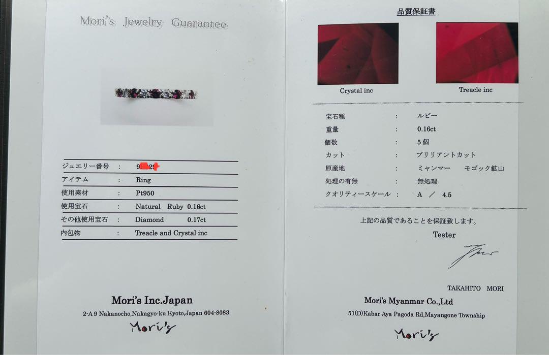 モリスルビー　エタニティリング　非加熱ルビー