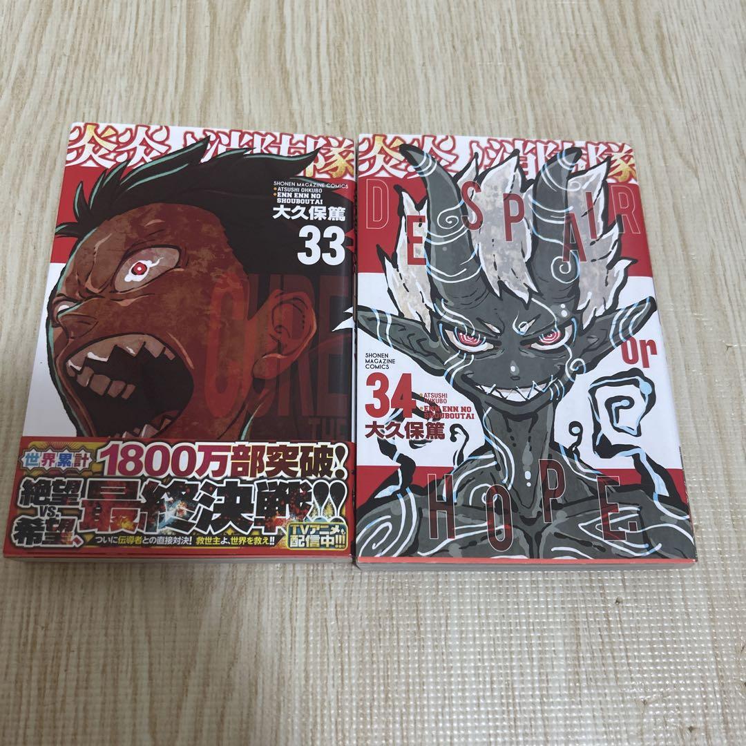 【全巻セット】　炎炎ノ消防隊　炎炎