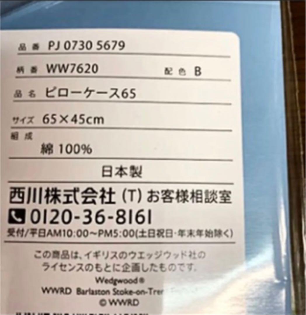 までの$ 西川 ピロケース2枚.スヌーピー毛布 loMjb-m19476641232 ウェッジウッド カテゴリー
