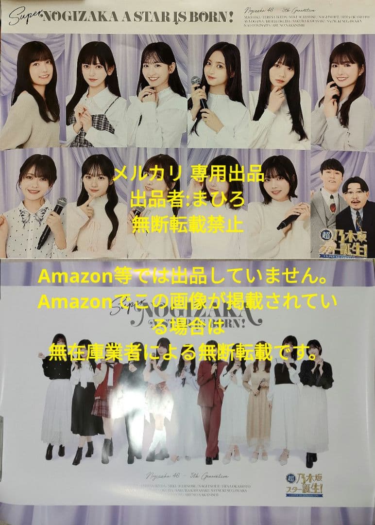 乃木坂46 B2ポスター 超 乃木坂スター誕生 第4巻 メイン サブ 2枚セット目立った傷や汚れなし