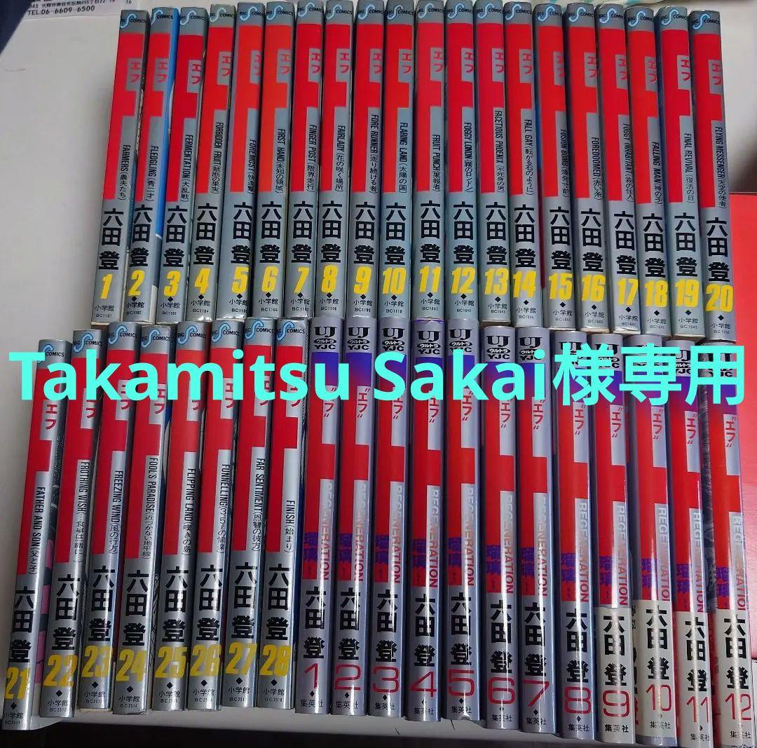 Ｆエフ　全巻　Ｆエフ瑠璃　全巻セット
