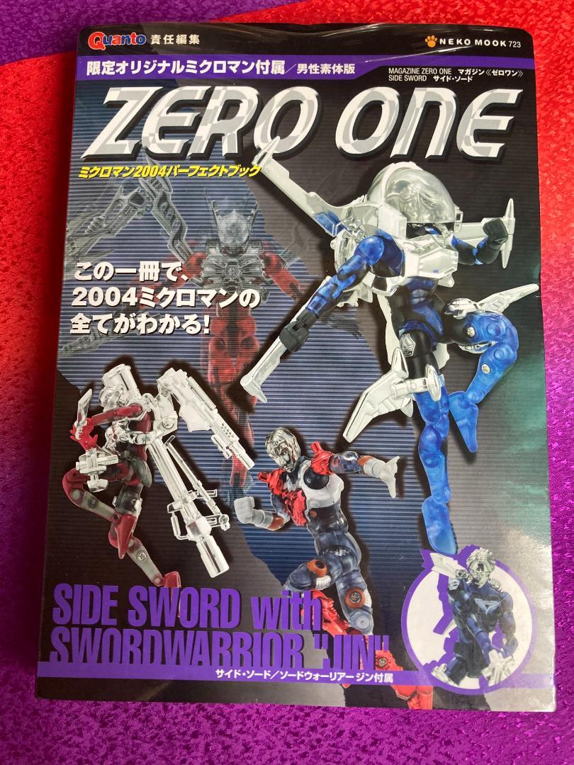 ミクロマンZERO ONE ミクロマン2004パーフェクトブック 2種セット マガジンゼロワン ミクロマン2004 パーフェクトブック限定