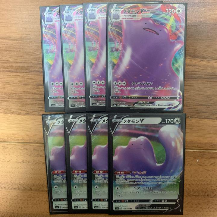 ポケモンカード メタモンv Vmax Rr Rrr 着後レビューで