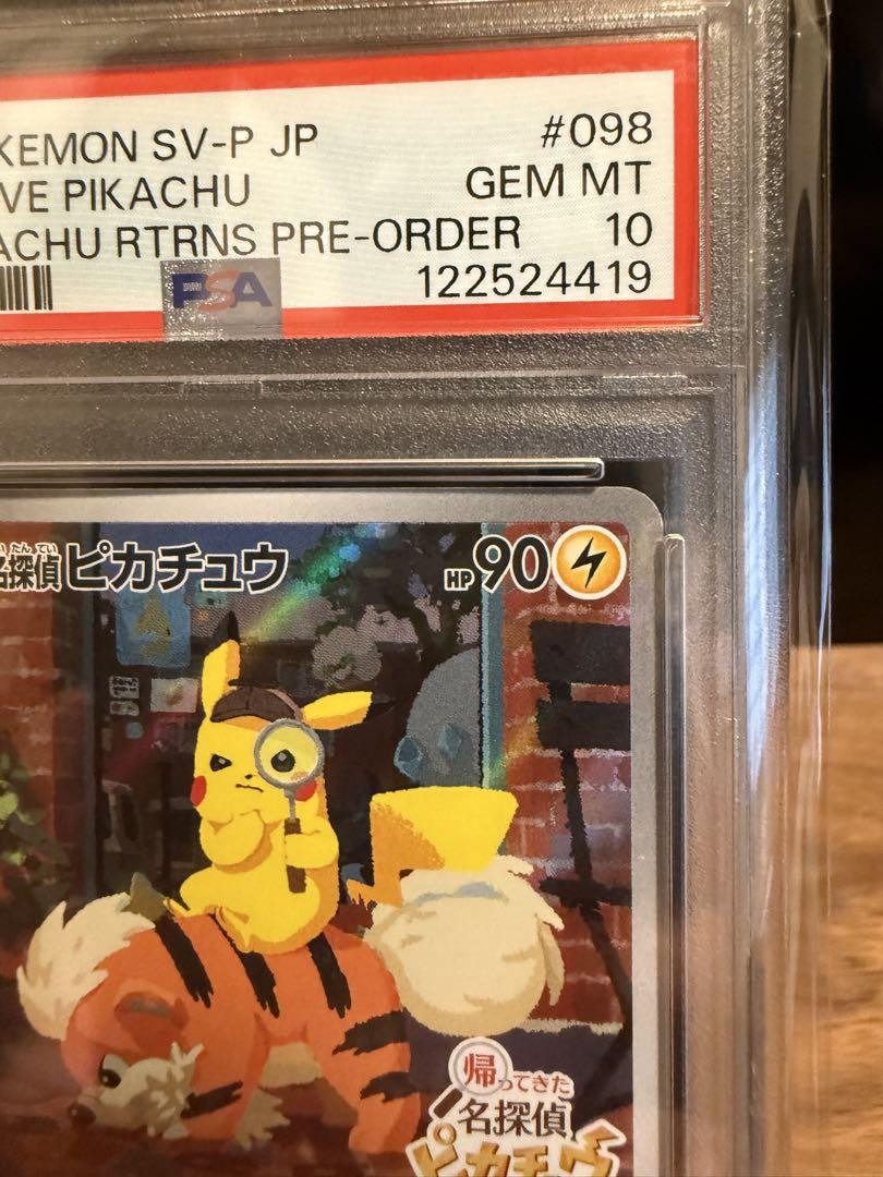 【PSA10】名探偵ピカチュウ SV-Pプロモカード 098/SV-P 名探偵ピカチュウ(未開封)【P】{098/SV-P}