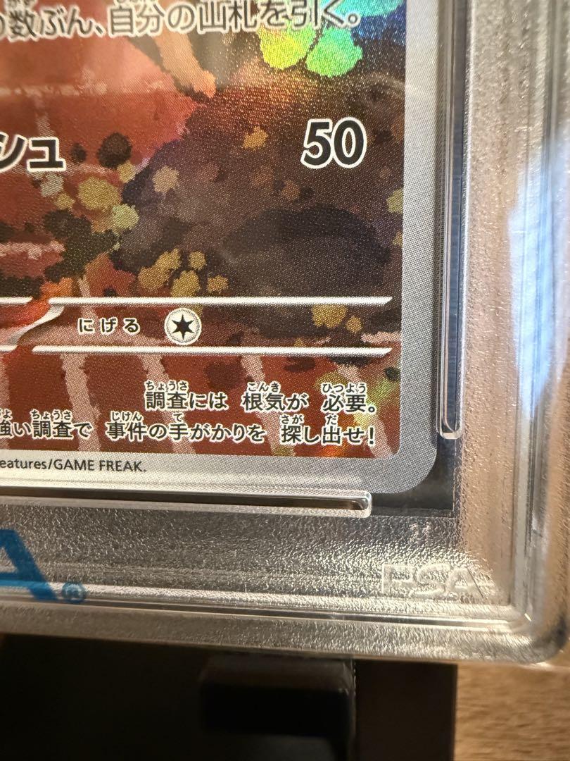【PSA10】名探偵ピカチュウ SV-Pプロモカード 098/SV-P 名探偵ピカチュウ(未開封)【P】{098/SV-P}