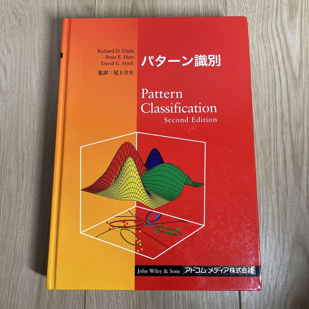 パターン識別