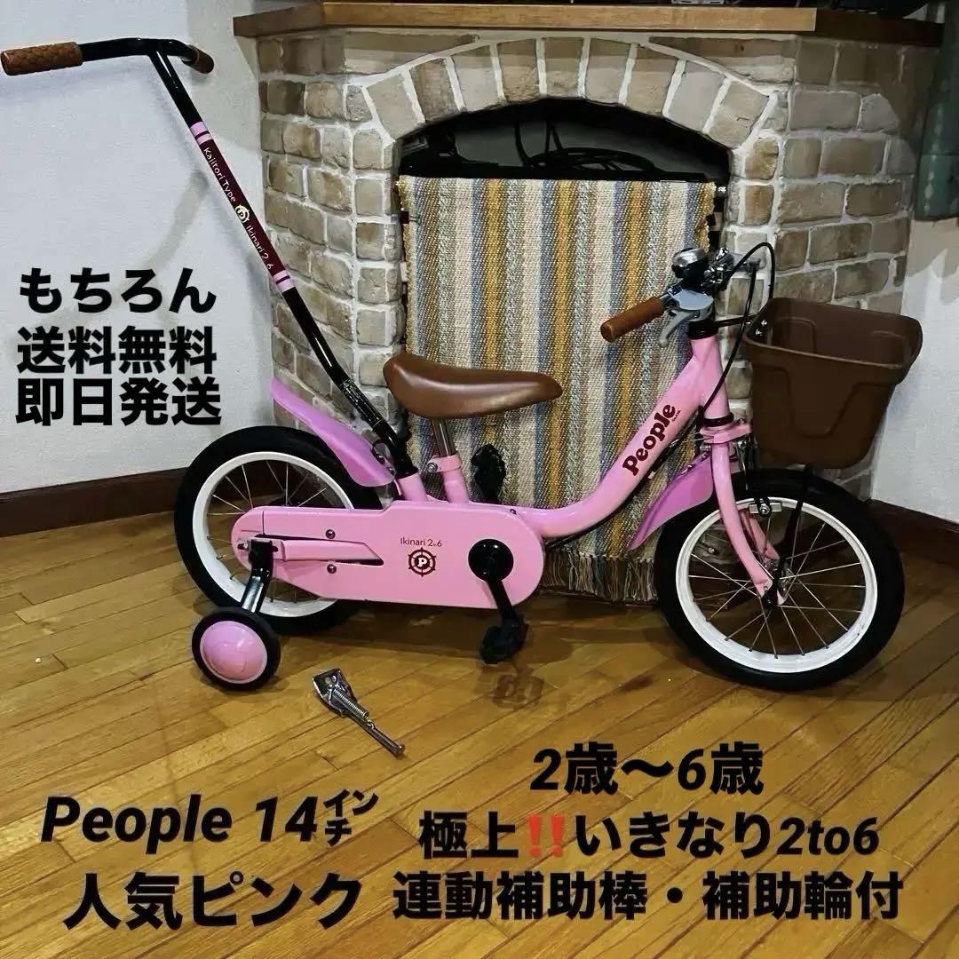 極上‼️使用回数小❣️People 14㌅　いきなり2to6 連動補助棒・補助輪付