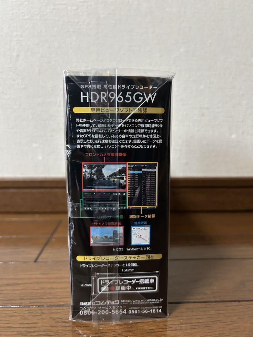 コムテック製