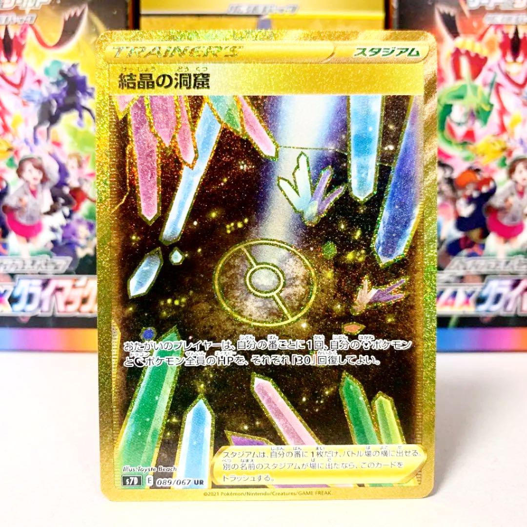 ポケモンカード 結晶の洞窟 Ur メルカリ ポケモンカード 結晶の洞窟 Ur メルカリ