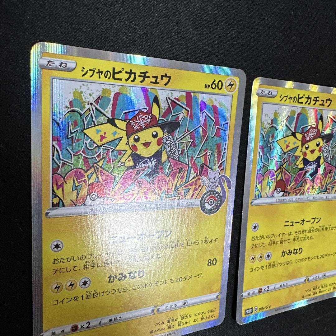 シブヤのピカチュウ　2枚セット　傷あり　ポケモンセンターシブヤ