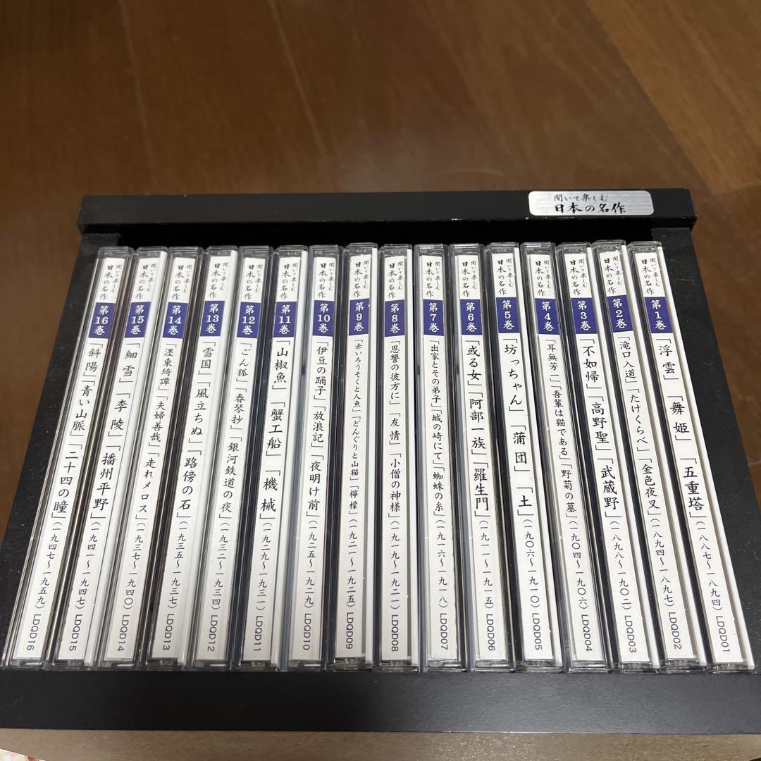 ユーキャン 「聞いて楽しむ日本の名作」朗読CD全16巻セット