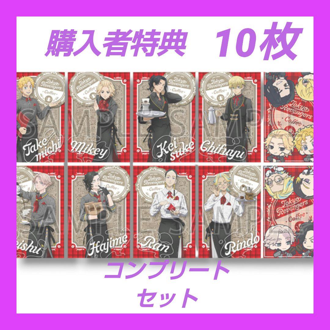 東京リベンジャーズ 漫画特典 ポストカード イラストカード 非売品 非売品 東京リベンジャーズ Coffee time 購入者特典 ポスト