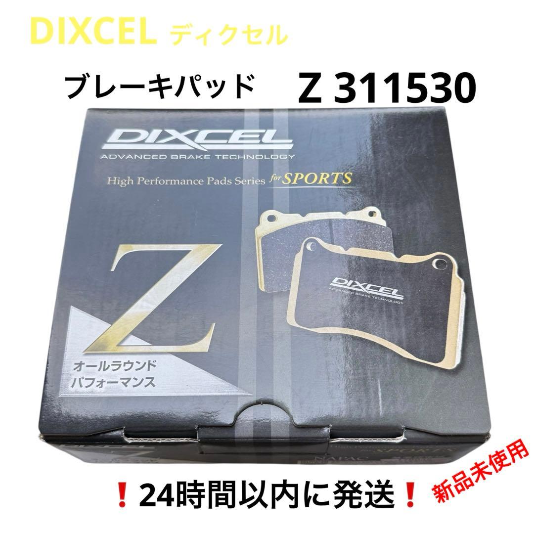 ディクセル DIXCEL ブレーキパット Z311530 フロント 左右セット