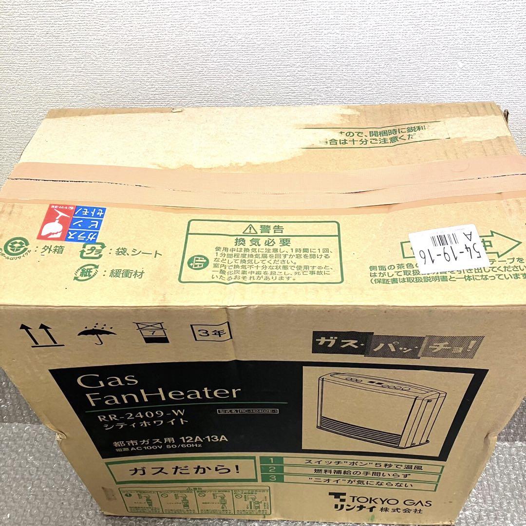 Rinnai リンナイ　ガスファンヒーター　RC-H2402E ⭐️未使用品♪⭐️