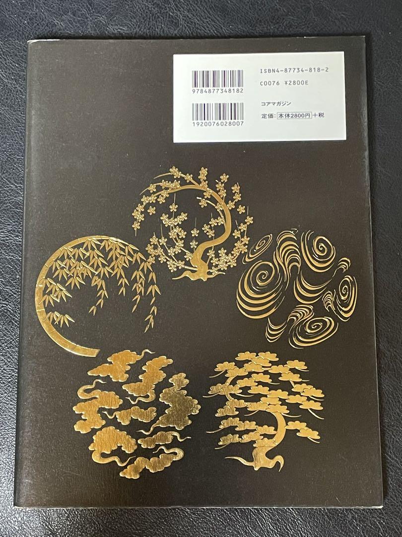 日本伝統刺青 第2巻　コアマガジン