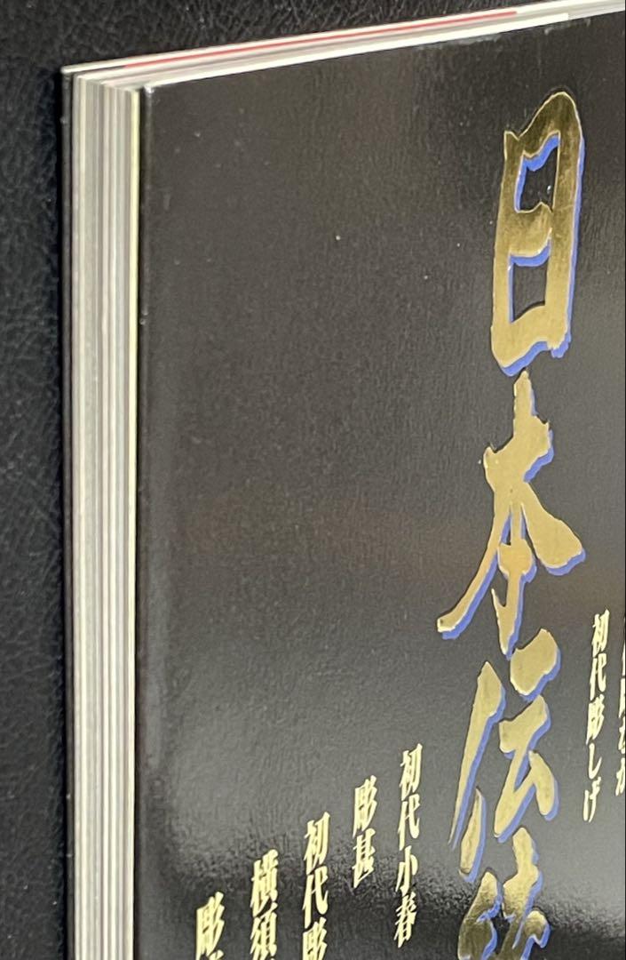 日本伝統刺青 第2巻　コアマガジン