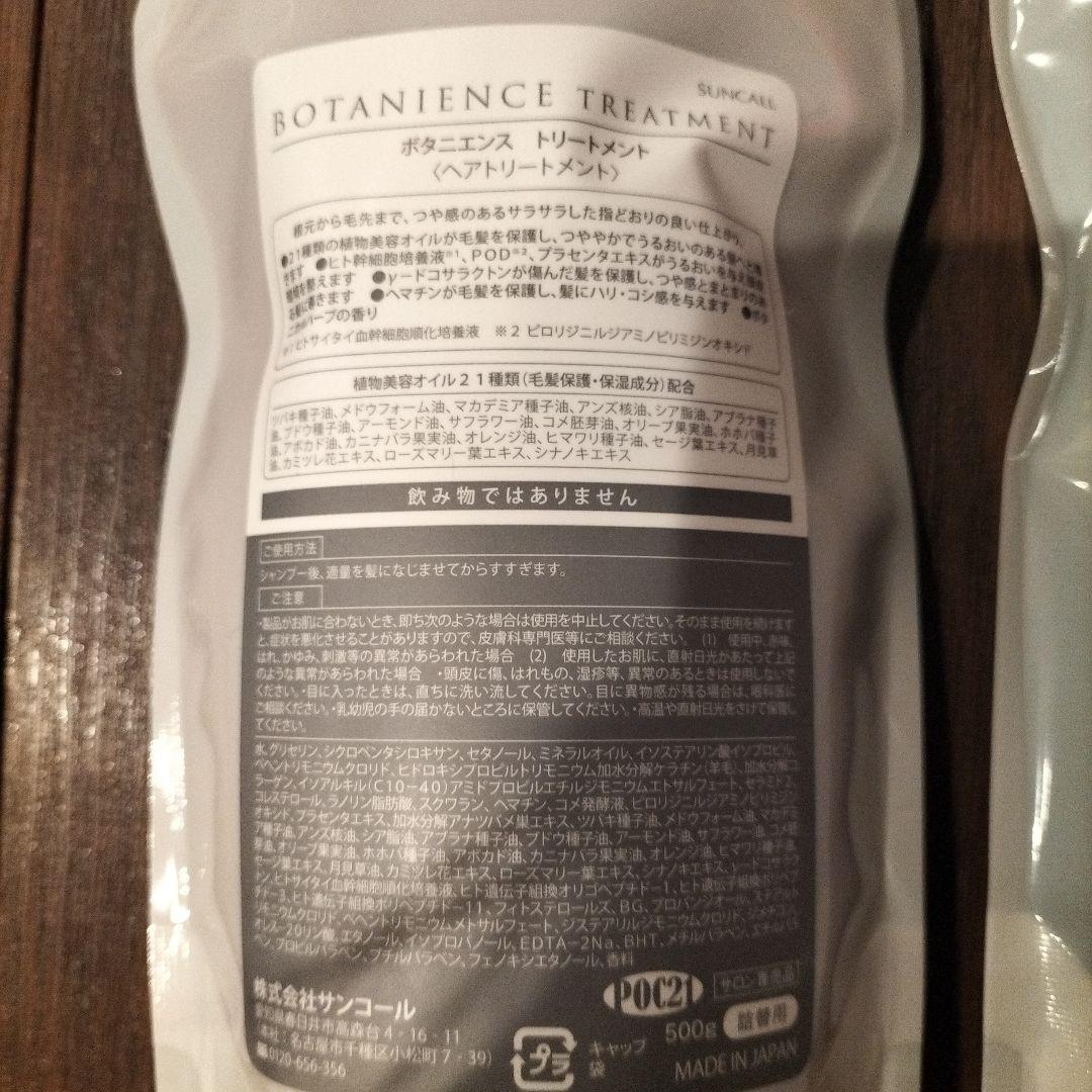 ボタニエンス シャンプー トリートメント詰替 セット 500ml