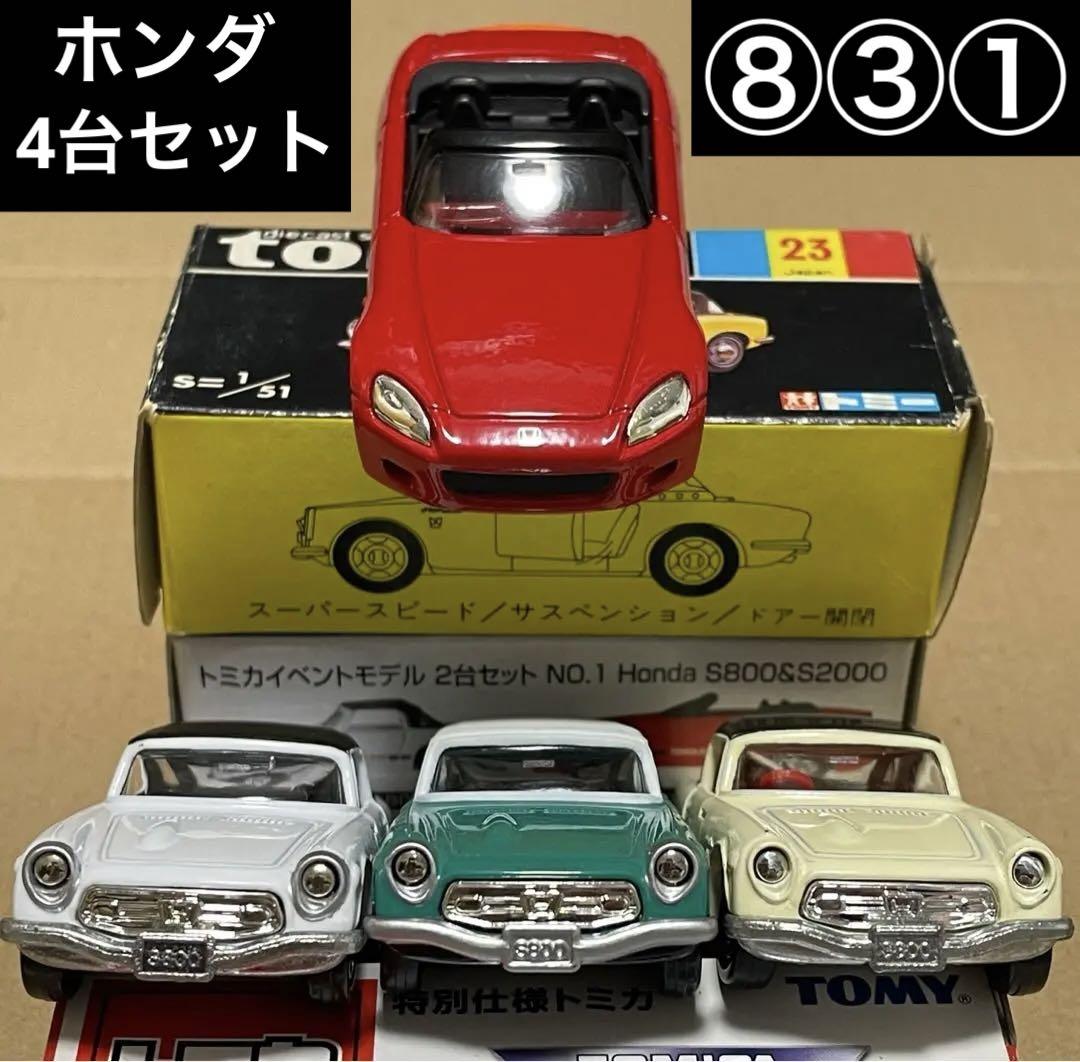 消費税無し トミカ ホンダ 4台セット ミニカー Report Cl