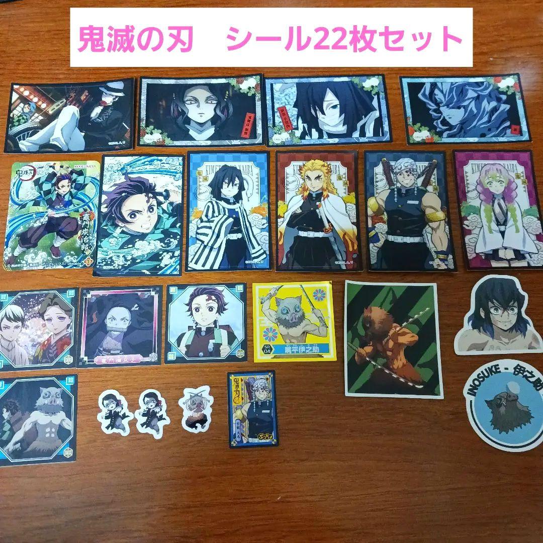 鬼滅の刃 シール ステッカー カード まとめ売りセット 鬼滅の刃 シール まとめ売り - メルカリ