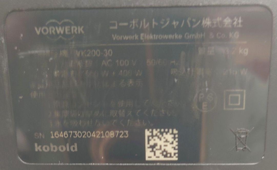 フォアベルク VORWERK Kobold VK200SK 【希少品】