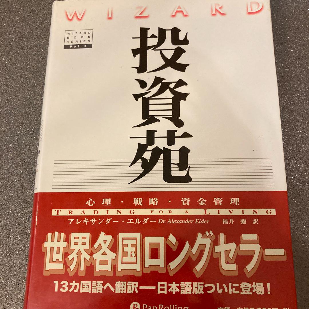 最安値級価格最安値級価格株 投資 関連本等 7点まとめ 株トレード