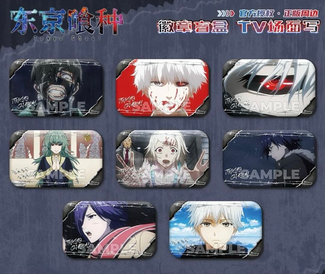 東京喰種　トーキョーグール　中国限定　金木研　　　TV 場面バッジ　セット